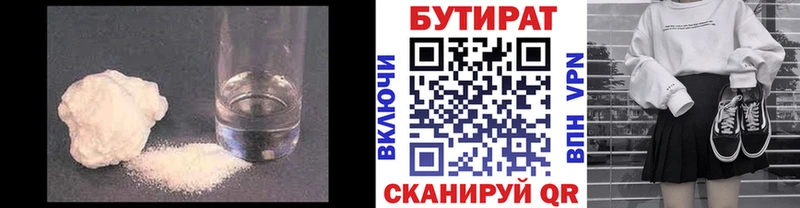 Бутират 1.4BDO  Купить где  Магадан 