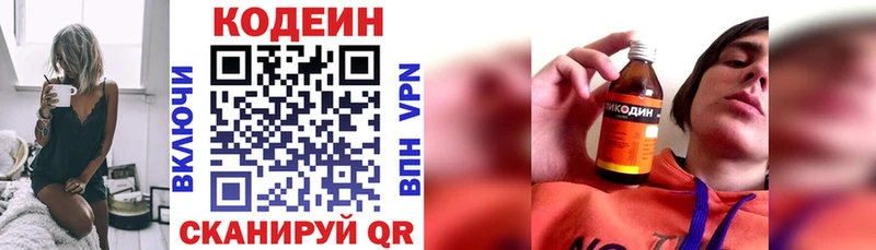 Codein напиток Lean (лин)  Купить где  Магадан 